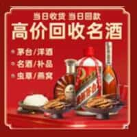 牡丹江宁安洋酒回收:茅台酒,名酒,虫草,烟酒,老酒,牡丹江宁安跃国烟酒经营部